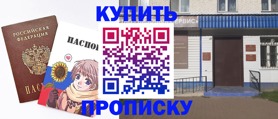 прописка в Усть-Лабинске