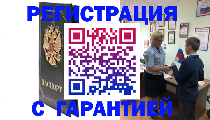прописка 2025 в Усть-Лабинске